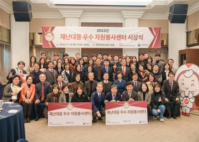 2023 재난 대응 우수 자원봉사센터 시상식 단체 사진. 한국중앙자원봉사센터