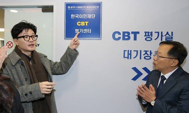 한동훈 법무부 장관(왼쪽)이 21일 오전 대전 중구 법무부 사회통합프로그램 CBT센터 개소식에 참석해 현판식을 하고 있다. 연합뉴스