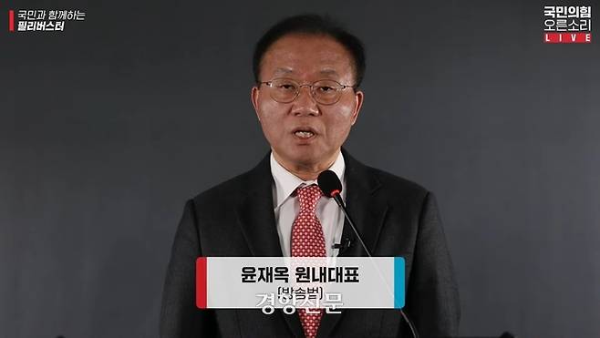 윤재옥 국민의힘 원내대표가 ‘국민과 함께하는 필리버스터’에서 발언하고 있다. 유튜브 채널 ‘오른소리’ 캡처