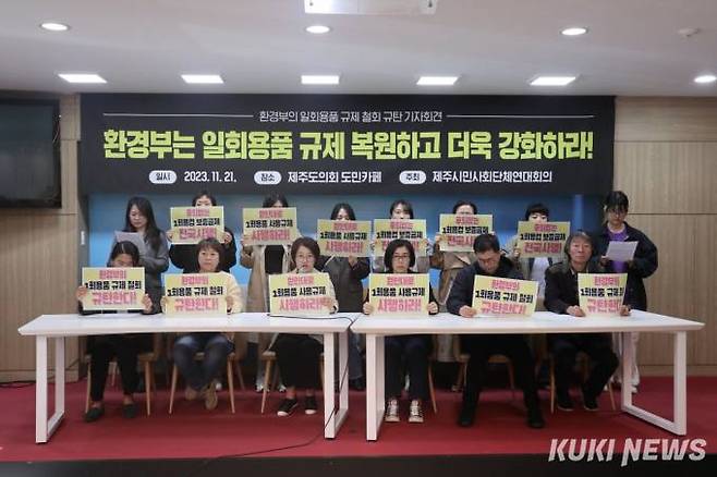 제주시 시민단체가 21일 제주도의회에서 환경부의 일회용품 규제 완화를 규탄하고 있다.