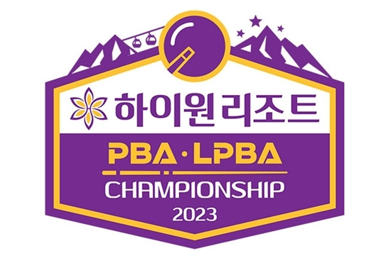 ‘2023 하이원리조트 PBA-LPBA 챔피언십’ 로고 (사진= PBA 제공)