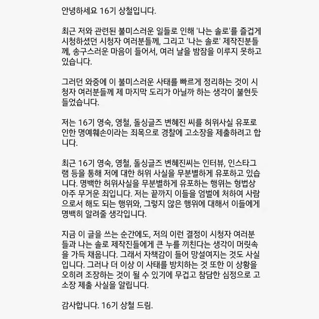 /사진=나는 솔로 16기 상철 인스타그램