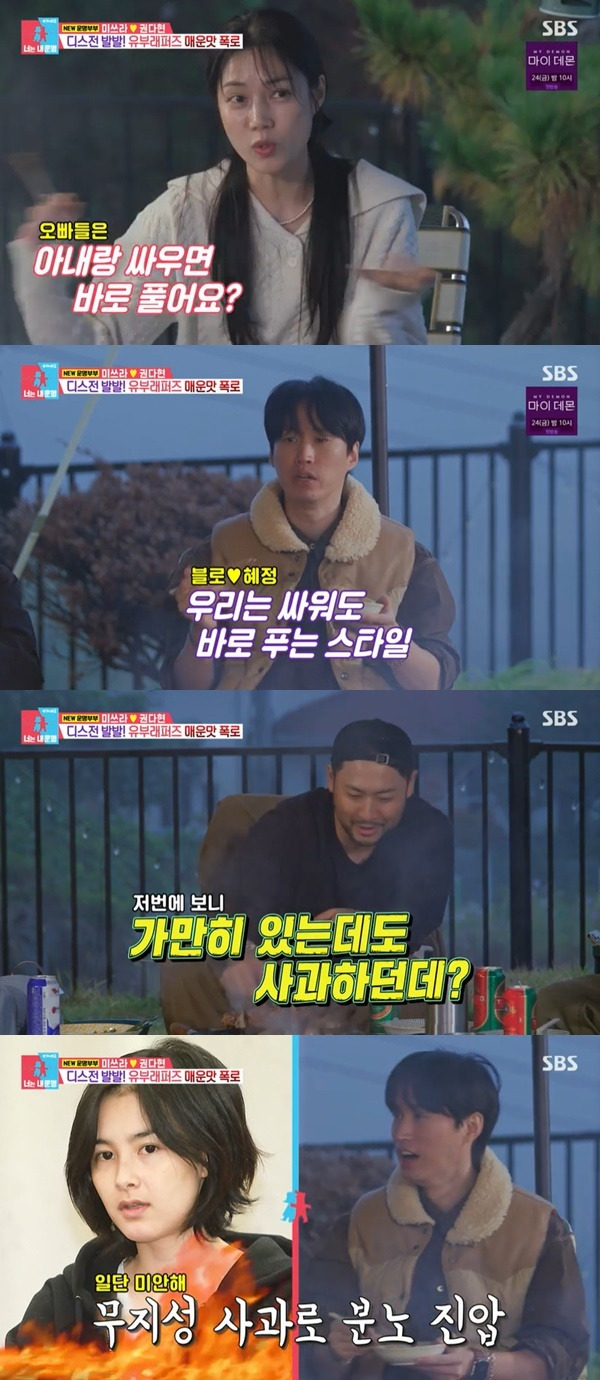 SBS ‘동상이몽2 너는 내 운명’ 캡처