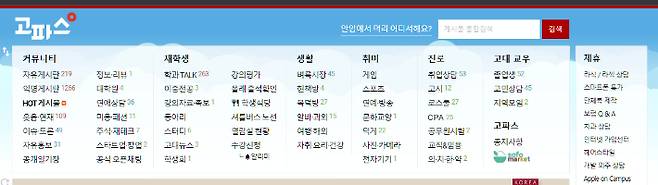 고파스 온라인 커뮤니티 캡처