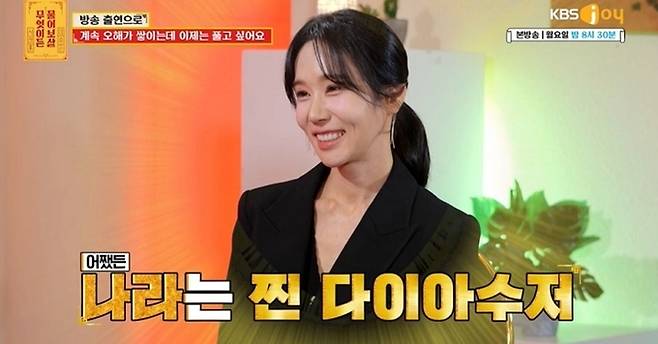 KBS Joy ‘무엇이든 물어보살’ 캡처