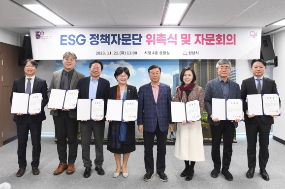 21일 신상진(왼쪽 5번째)시장이 ESG 경영 정책자문단 11명에게 위촉장 전달한 후 기념사진을 찍고 있다.  성남시 제공