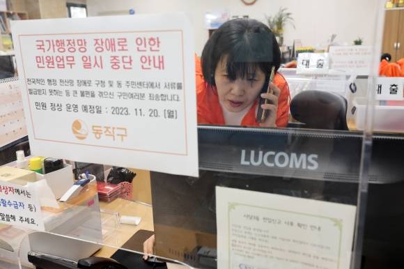 월요일 앞두고 주민센터는 비상근무 - 19일 오후 서울 동작구 사당3동 주민센터에서 직원들이 정부 행정전산망 장애 사태 관련 복구 상황 등을 점검하며 비상근무를 하고 있다. 2023.11.19 연합뉴스