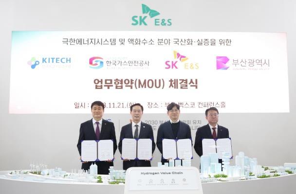 부산시가 21일 벡스코에서 SK E&S㈜ 등과 ‘액화수소 분야 핵심 기자재 및 시스템 국산화를 위한 업무협약’을 체결한 
가운데 관계자들이 기념촬영을 하고 있다. (왼쪽부터) 이영철 한국생산기술연구원 본부장, 신창호 부산시 실장, 소유섭 SK 
E&S 부사장, 박희준 한국가스안전공사 연구원장. 사진제공ㅣSK E&S㈜