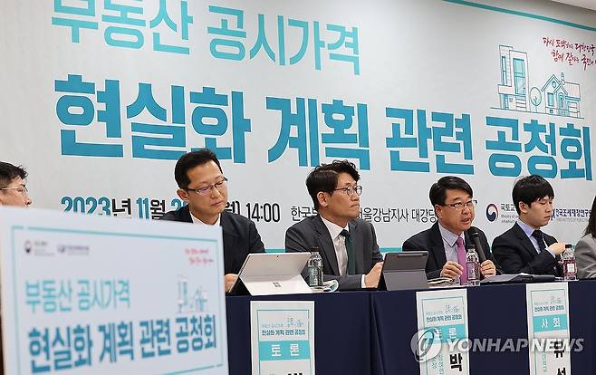 지난 20일 열린 부동산 공시가격 현실화 계획 공청회 [서명곤 기자 촬영. 연합뉴스 자료사진]