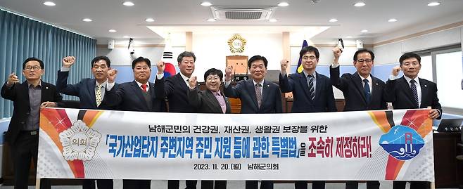 남해군의회 "국가산단 주변지역 주민 지원 특별법 제정하라" [남해군의회 제공. 재판매 및 DB 금지]