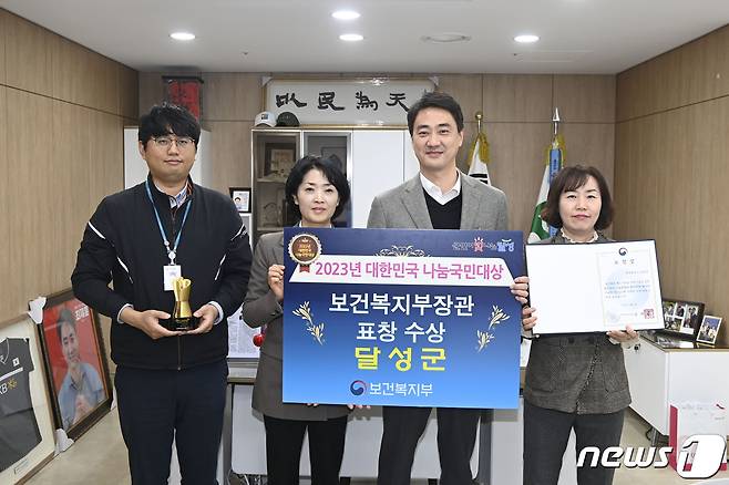 대구 달성군 관계자들은 '대한민국 나눔국민대상'에서 전국 지방자치단체 가운데 유일하게 보건복지부 장관상을 수상하고 기념촬영을 하고 있다. (대구 달성군 제공)