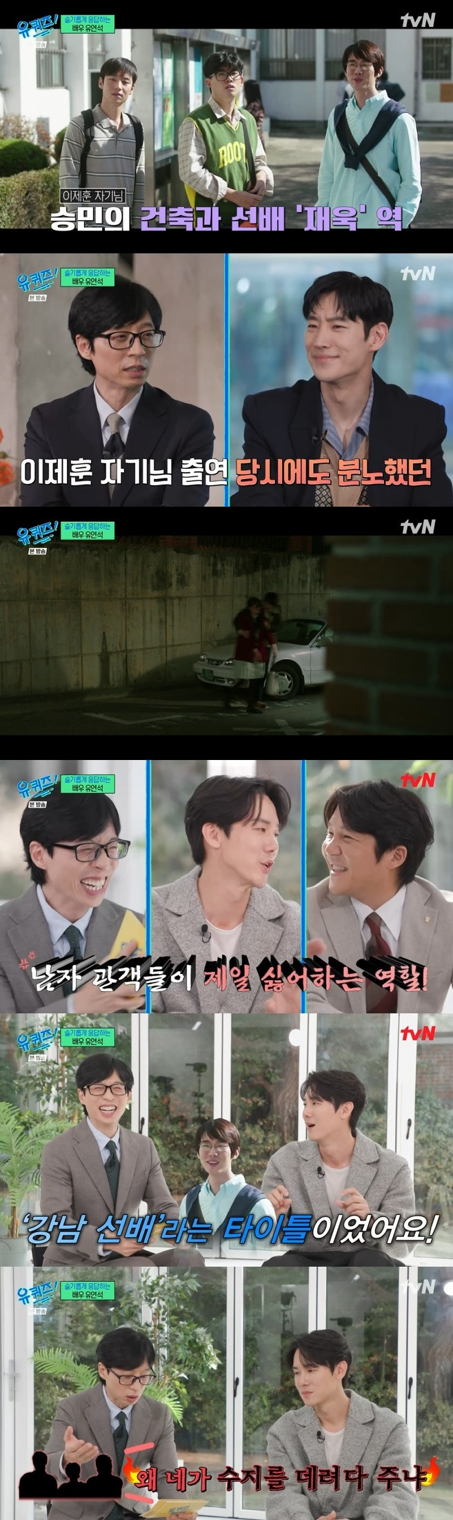 tvN '유 퀴즈 온 더 블럭' 캡처