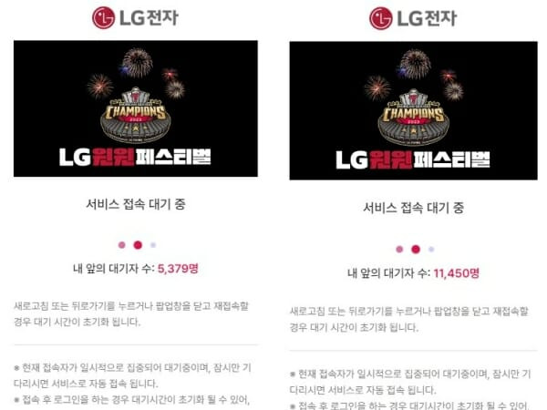 제품을 눌러도 계속 서비스 접속 대기 중인 모습 (사진=LG전자 홈페이지)