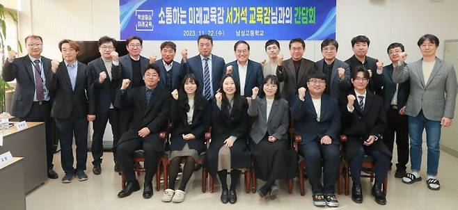 22일, 서거석 전북도교육감은 익산 남성고를 방문, 학교 교직원과 학부모 등을 만나 학력 신장 등 주요 관심사를 주제로 간담회를 열었다.[사진 제공=전북도교육청]