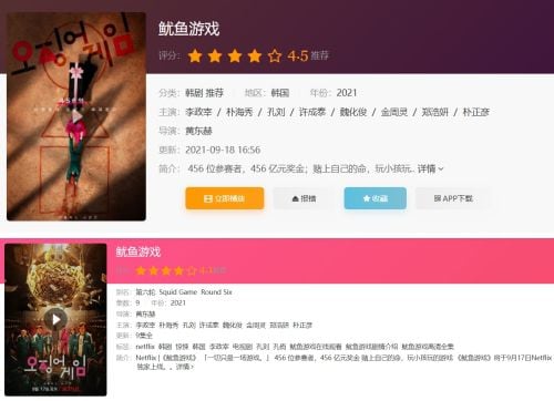 오징어게임의 전세계적 열기속에  중국의 수십개의 동영상 사이트에서 오징어게임을 중국어 자막을 붙인 상태로 불법으로 상영하고있다./중국 동영상 사이트