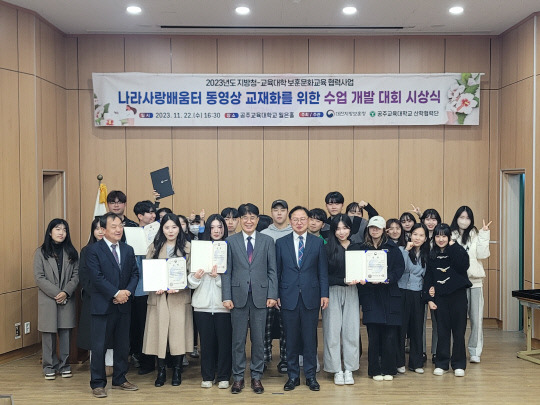 대전지방보훈청이 22일 공주교육대학교 입지관월은홀에서 '나라사랑배움터 동영상 교재화를 위한 수업안 개발 대회'의 시상식을 개최했다. 사진=대전지방보훈청 제공