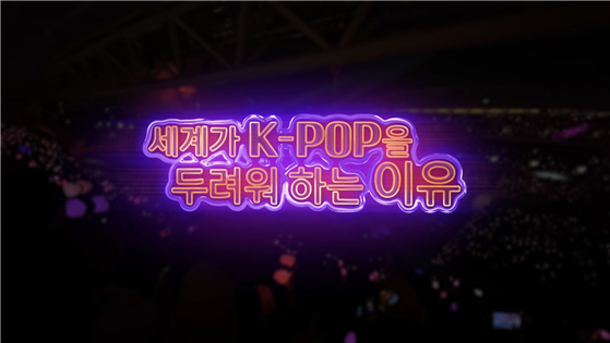 아이넷방송 '세계가 K-POP을 두려워 하는 이유'