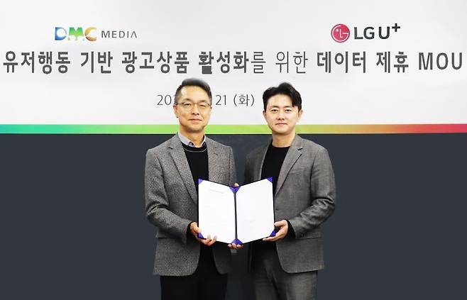 지난 21일 서울 강남구에 위치한 디엠씨미디어 사옥에서 김태훈 LG유플러스 광고사업단장(오른쪽)과 이준희 디엠씨미디어 대표가 업무협약을 체결한 후 기념사진을 촬영하고 있다. LG유플러스 제공