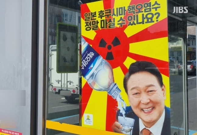 지난 5월 제주 공공시설물 곳곳에 부착된 일본 후쿠시마 원전 오염수 방류 반대 포스터