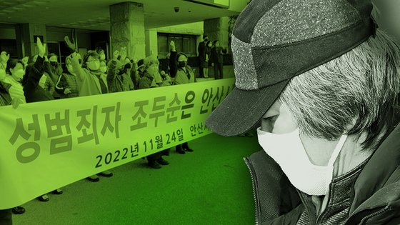 조두순과 같은 '고위험 성범죄자'의 거주를 제한하는 '한국형 제시카법'이 입법예고된 가운데 가해자의 기본권 침해 논란도 일고 있다. 그래픽=김지윤 기자