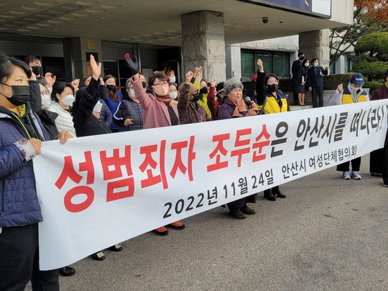 안산시여성단체협의회와 선부동 주민들이 지난해 11월 24일 안산시청 현관 앞에서 기자회견을 열어 "조두순은 안산을 떠나라"고 요구했다. 연합뉴스