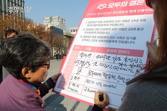 서울 종로구 광화문 광장에서 22일 혼인평등법 입법을 촉구하는 서명운동 선포 기자회견을 마친 후 발언자들이 서명하고 있다. 한국의 동성혼 법제화 캠페인인 ‘모두의 결혼’ 서명 운동은 내년 5월까지 진행된다. 한수빈 기자