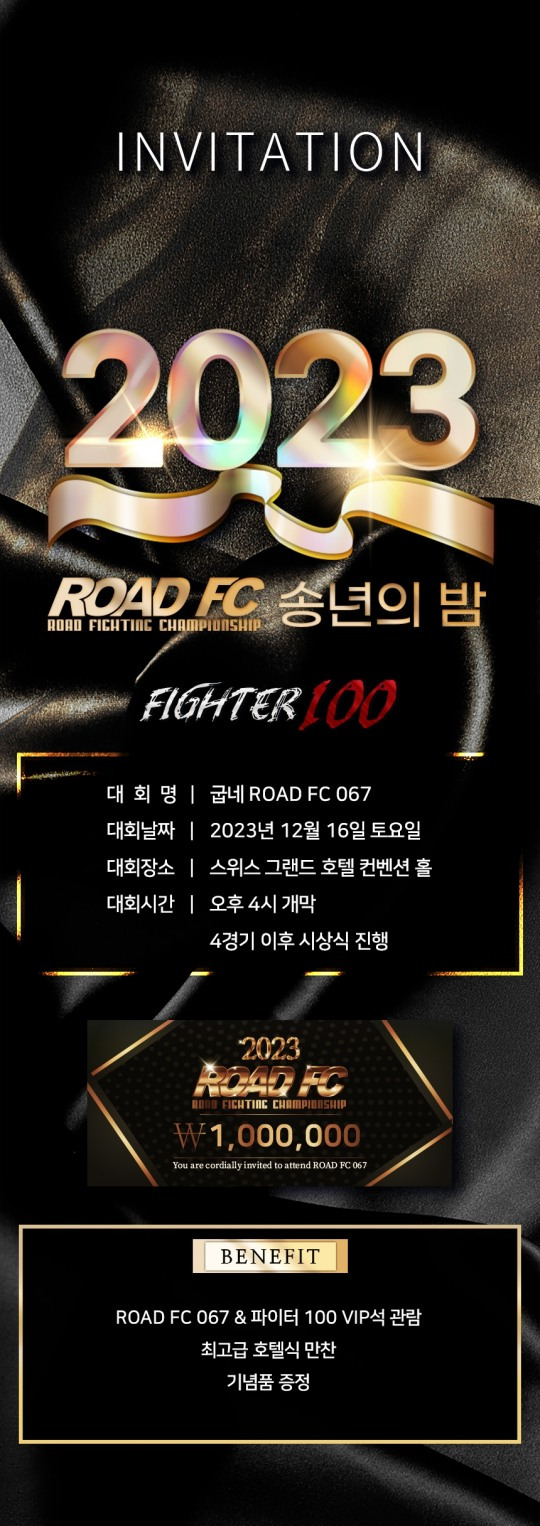 [로드FC 제공]