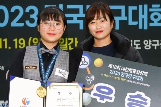 여자 고등부 3쿠션 우승을 차지한 김보경(왼쪽)이 LPBA에서 활약 중인 어머니 정경옥과 기념촬영하고 있다. (사진= 대한당구연맹)