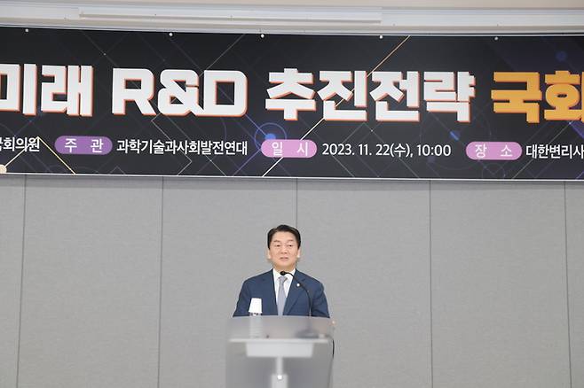 안철수 국민의힘 의원은 22일 오전 서울 서초동 대한변리사회관에서 열린 ‘과학기술 R&D 투자전략 토론회’에 참석했다. [사진 제공 = 안철수 의원실]