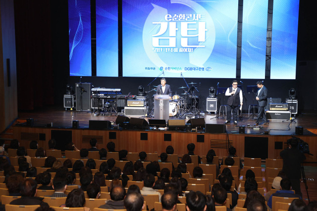 DGB대구은행이 21일 저녁 대구 칠성동 DGB대구은행 제2본점에서 ‘e순환콘서트 감탄’을  개최했다./DGB대구은행