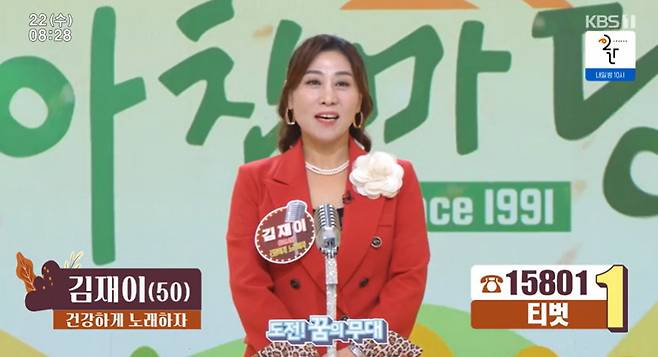 KBS 1TV ‘아침마당’ 방송화면 캡처