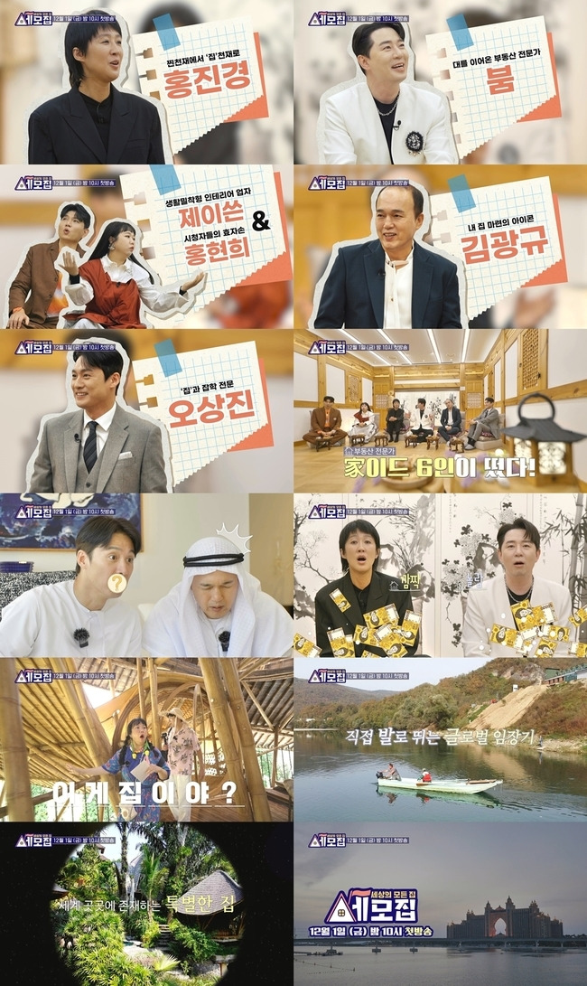 TV CHOSUN ‘세모집-세상의 모든 집’