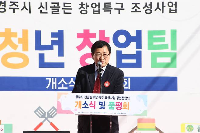 주낙영 시장이 청년 신골든 창업특구 창업팀 개소식에서 인사말을 하고 있다. 경주시 제공