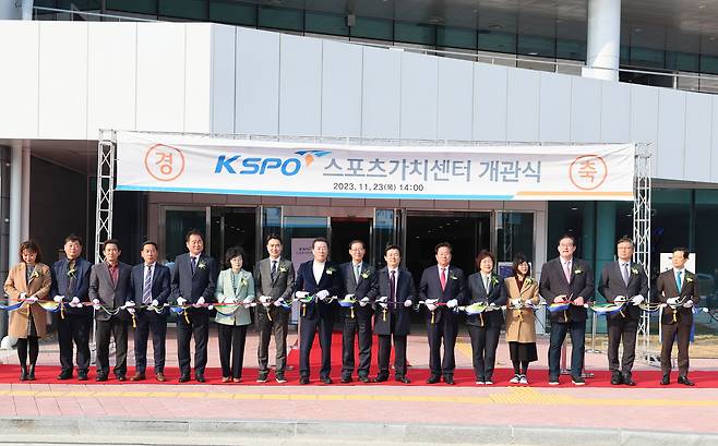 KSPO 스포츠가치센터 개관식(KSPO 제공)