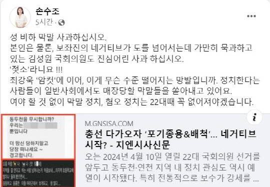 손수조 리더스클럽 대표 페이스북 캡처