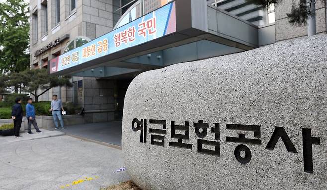 예금보험공사 본사. 2019.5.22 사진=뉴스1