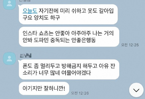 퇴원 후 남성 간호사로부터 원치 않는 연락을 지속해서 받았다는 한 여성의 사연이 전해졌다. 사진은 남자 간호사가 A씨에게 보낸 메세지 일부. [사진=온라인 커뮤니티 보배드림 캡처]