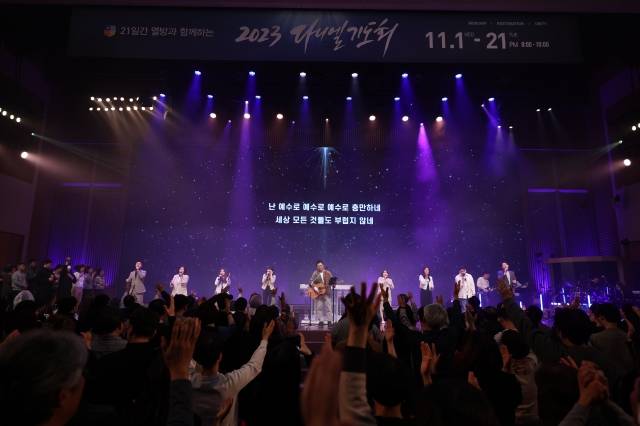 2023 다니엘기도회 참석자들이 지난 16일 서울 강동구 오륜교회에서 찬양하고 있다. 다니엘기도회 제공