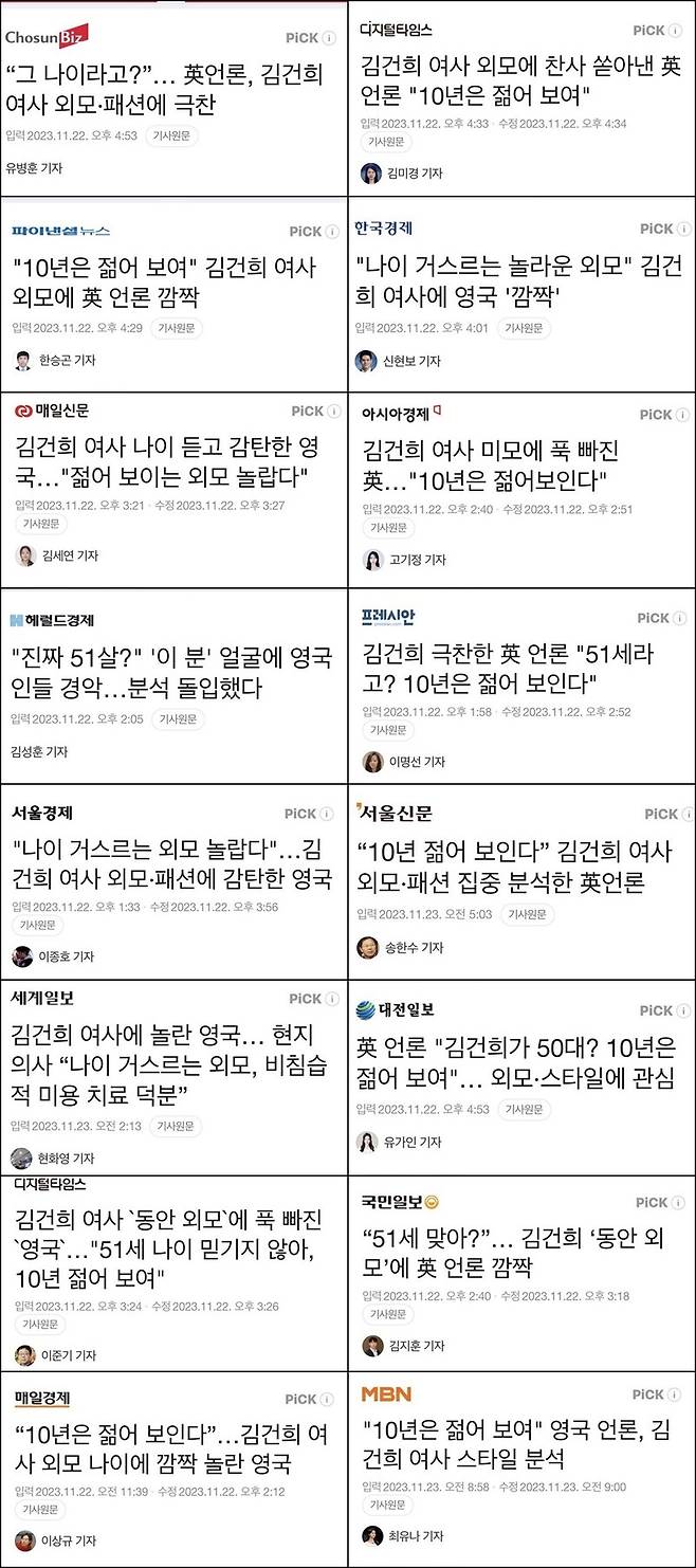 ▲영국 데일리메일의 김건희 여사 외모 관련 기사를 인용한 한국언론의 기사제목 일부.