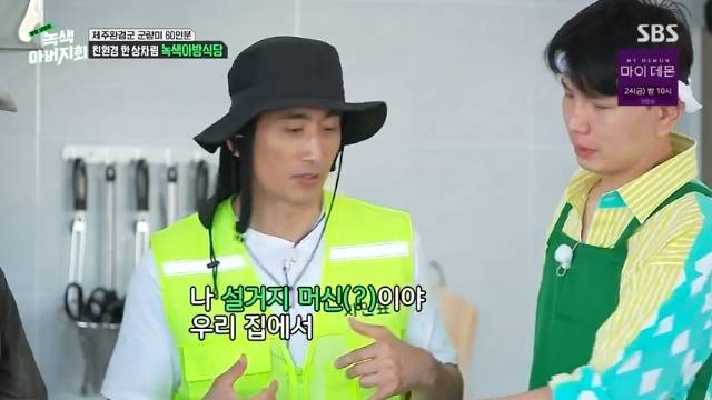 SBS ‘옆집 남편들 - 녹색 아버지회’ 캡처