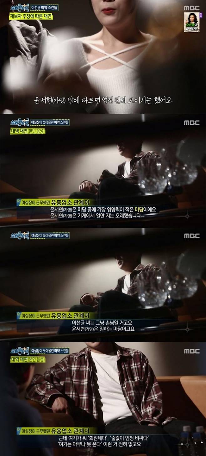 (실화탐사대 갈무리)