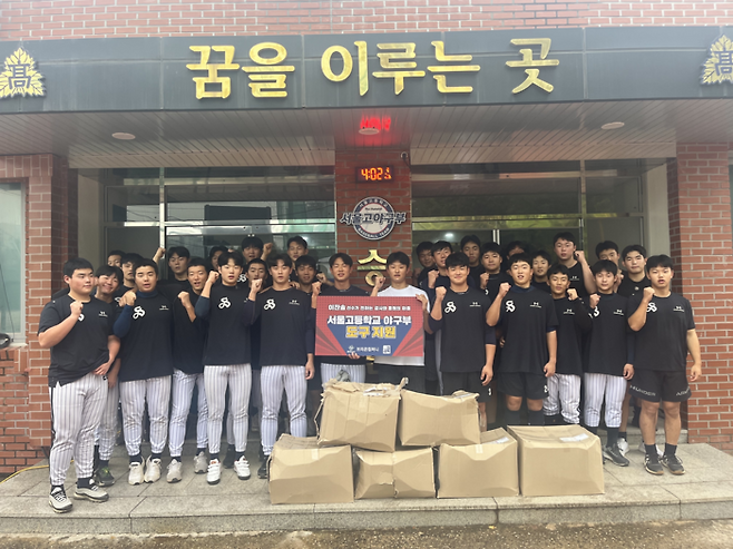 MLB 보스턴에 진출한 투수 이찬솔이 모교 서울고등학교에 야구 용품을 기증했다. 사진제공 | 브리온컴퍼니.