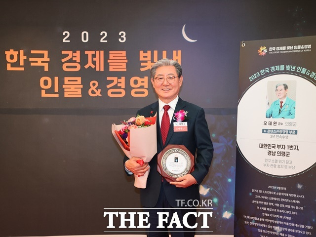 오태완 의령군수가 '2023 한국 경제를 빛낸 인물&경영' 시상식에서 'K-관광콘텐츠 경영' 부문 대상을 수상했다./의령군