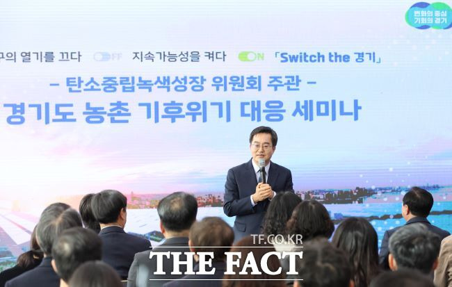 24일 김동연 경기도지사가 경기도청 25층 단원홀에서 열린 경기도 농촌 기후위기 대응 세미나에서 인사말을 하고 있다.