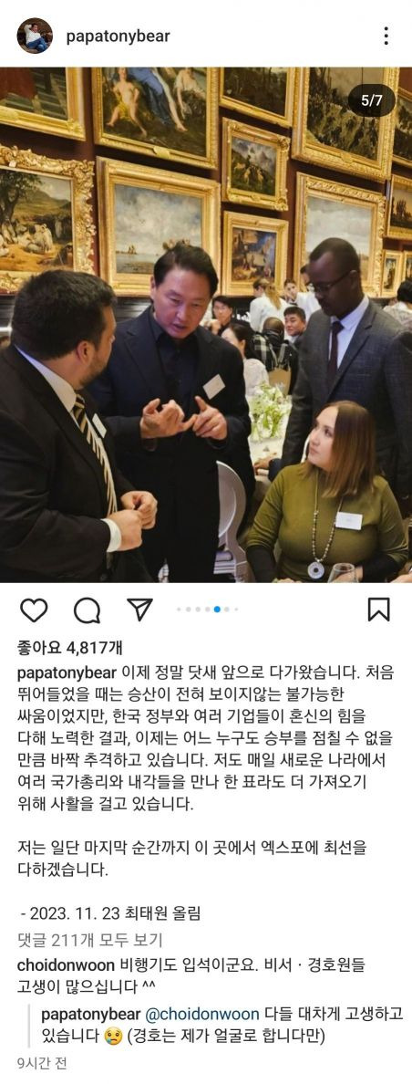 [이미지출처=최태원 회장 인스타그램 캡처]