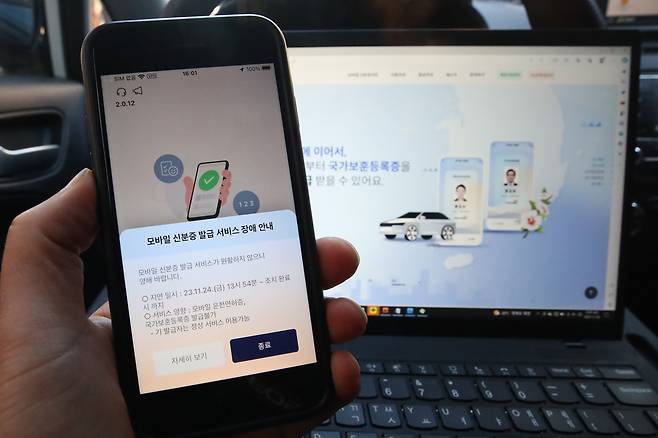 24일 오후 장애를 일으킨 정부 모바일 신분증 앱에서 모바일 신분증 발급 서비스 장애 안내가 나오고 있다./뉴스1