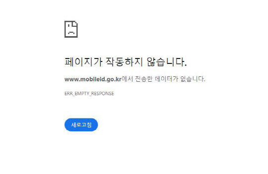 모바일신분증 웹사이트 캡처