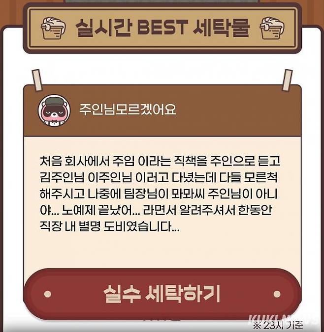 온라인 ‘실수 세탁소’ 실시간 BEST 세탁물. 홈페이지 캡처