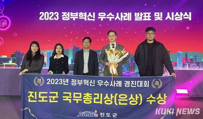 진도군이 행정안전부 주최로 24일 부산 벡스코에서 열린 2023년 정부혁신 우수사례 경진대회에서 ‘국무총리상(은상)’을 수상했다. 사진=진도군