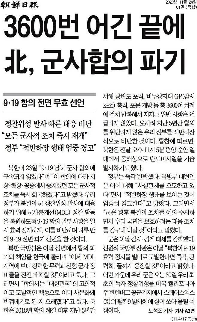 ▲24일 조선일보